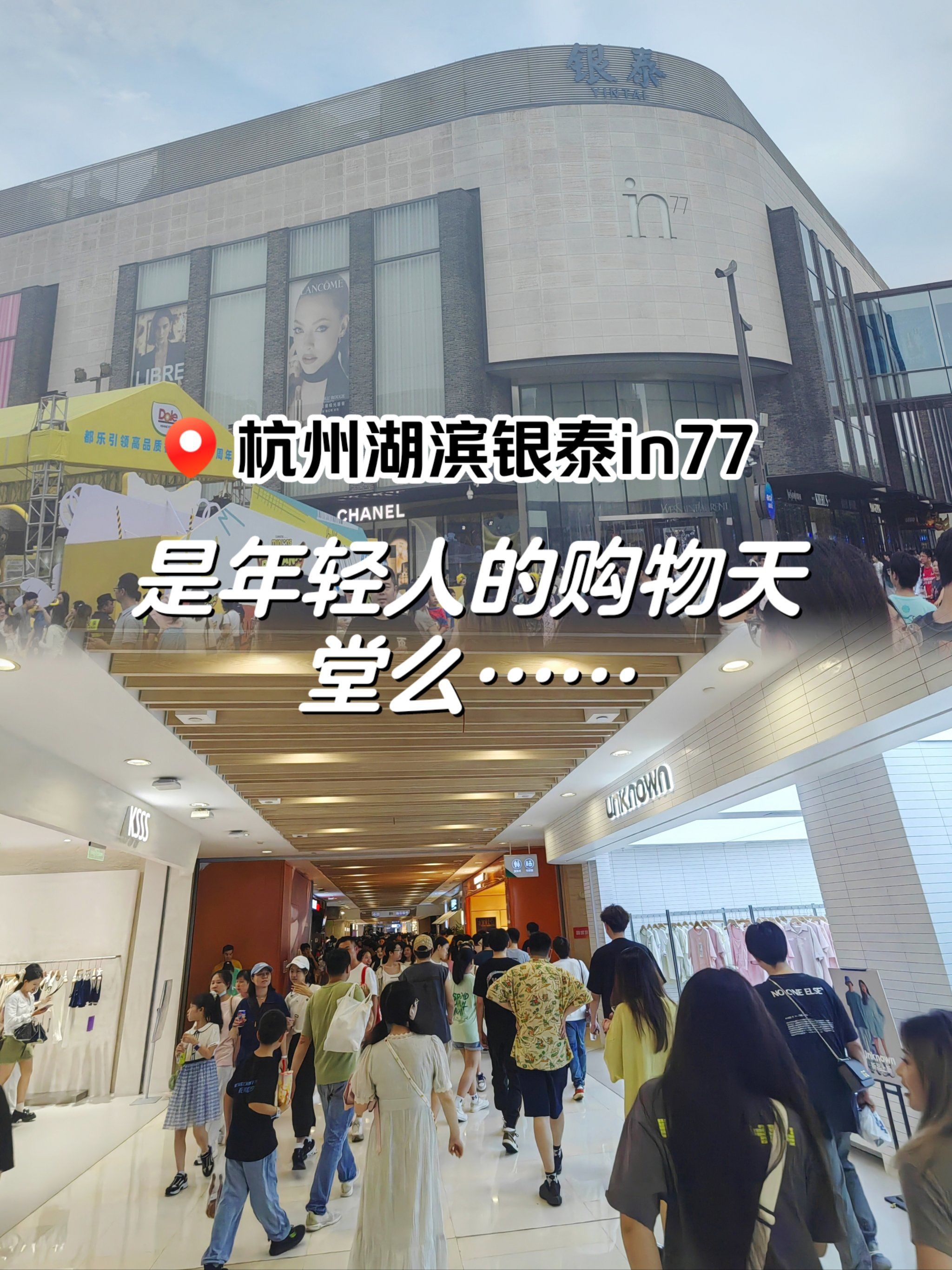 杭州湖滨银泰in77 年轻人的购物天堂？实地探访与深度解析